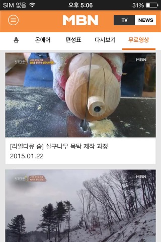MBN 매일방송 screenshot 3