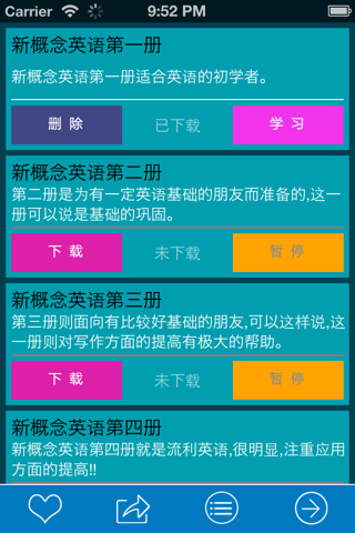 新概念英语-全面提升听力语法口语能力 screenshot 2