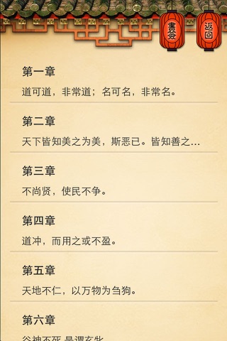 道德经有声读物 screenshot 3