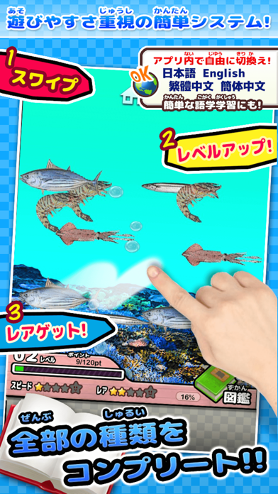 美味しい 海の生き物図鑑 かんたん図鑑放置シリーズ お魚グルメあつめゲーム Iphoneアプリ Applion