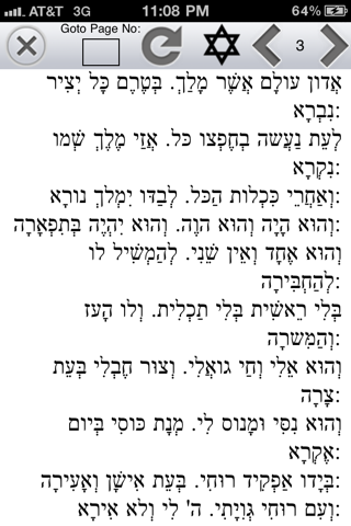 Siddur - Special Edition סדור screenshot 2