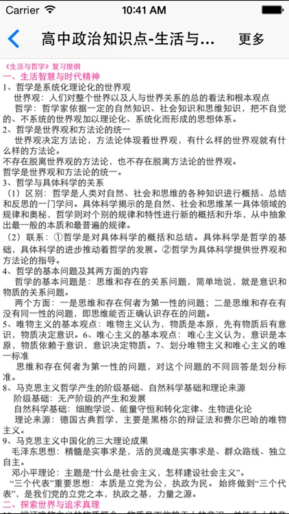 高中生知识点总结大全-语文/英语/政治/历史/地理 screenshot-3
