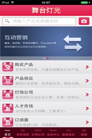 广东舞台灯光平台 screenshot 3