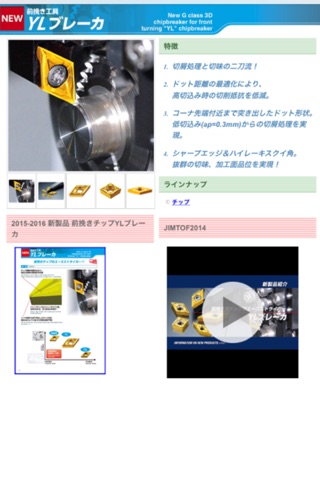 NTK Cutting Tools-Products screenshot 3