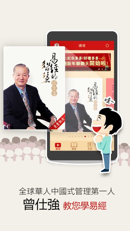 曾仕强教您学易经—周易大师真人解卦 问卦占卜测算必备