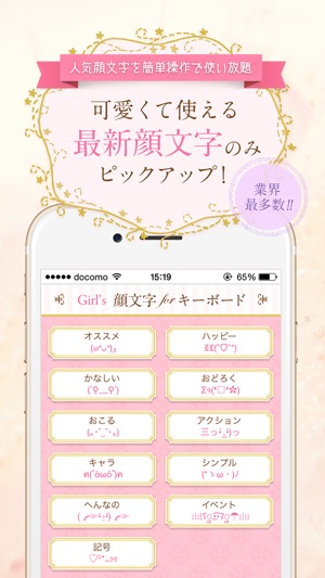 Girl S 顔文字forキーボード かわいい最新人気かおもじが使い放題 On The App Store