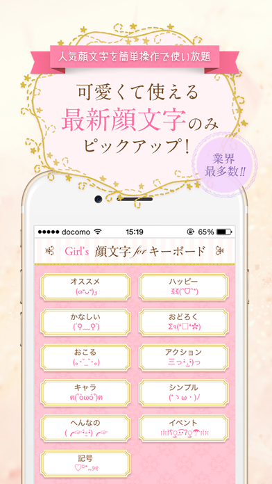 Girl S 顔文字forキーボード かわいい最新人気かおもじが使い放題 By Newbees Co Ltd Ios Japan Searchman App Data Information