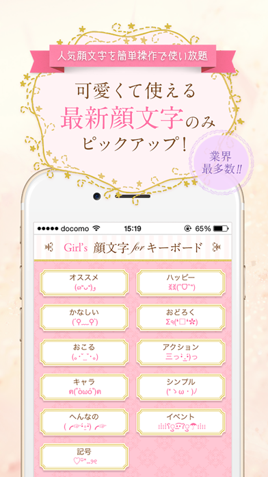 Girl S 顔文字forキーボード かわいい最新人気かおもじが使い放題 By Newbees Co Ltd Ios 日本 Searchman アプリマーケットデータ