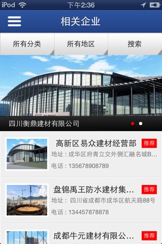 成都建材网 screenshot 2