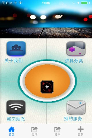 中国炉具网 screenshot 2