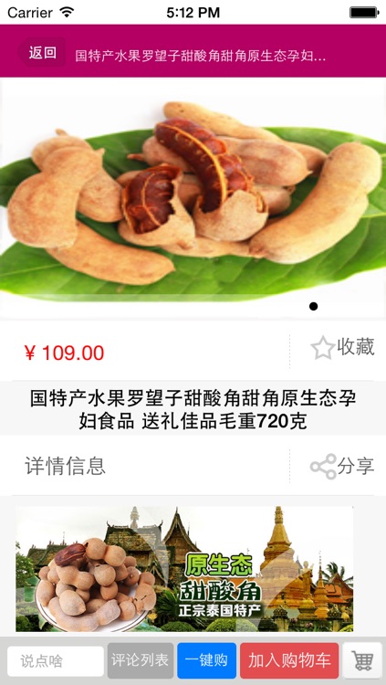 果品批发网—中国最大的果品批发市场 screenshot-3