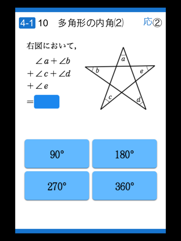 中学数学公式徹底攻略~無料版~のおすすめ画像1