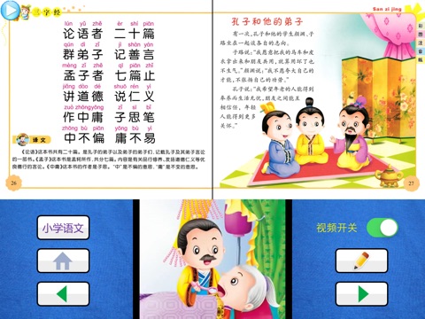 国学经典－三字经 screenshot 2
