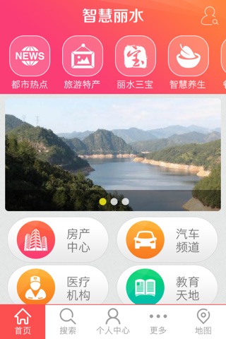 智慧丽水 screenshot 2