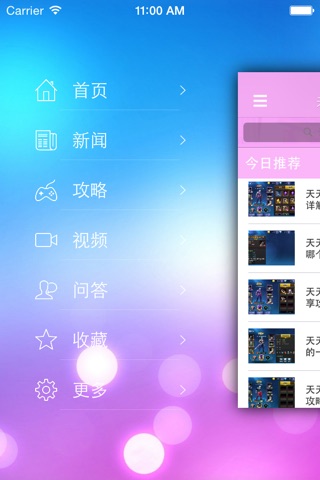 最全攻略 for 天天炫斗 screenshot 2