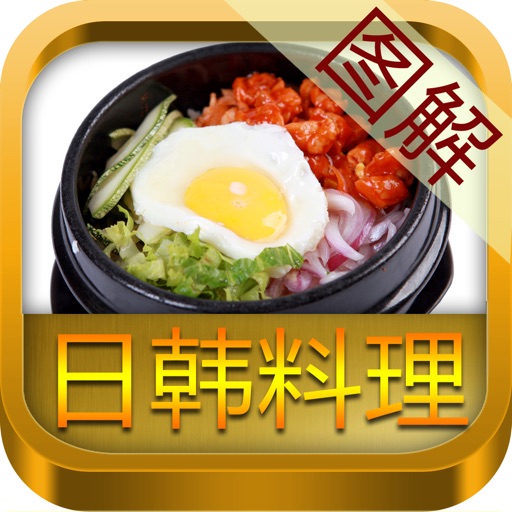 日韩料理大全(最受欢迎的日韩料理图解)