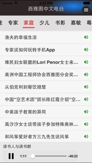 Chinese Radio Seattle 西雅图中文电台(圖3)-速報App