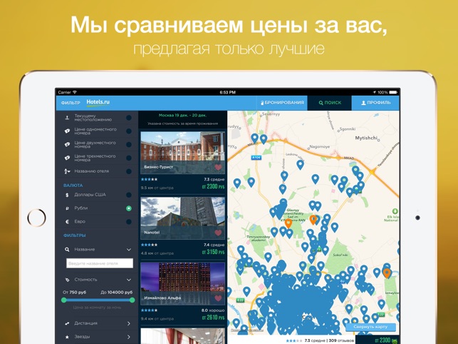 Hotels.ru для iPad - бронирование отелей по всему миру!(圖2)-速報App