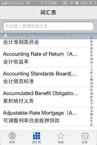 财经词典 screenshot 2