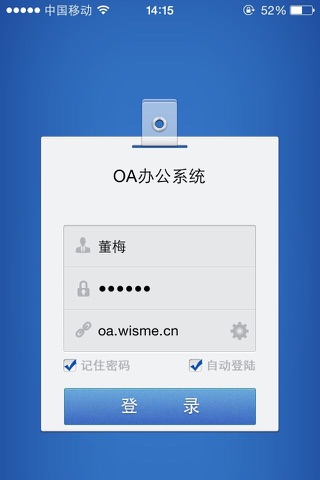 火凤凰OA screenshot 4