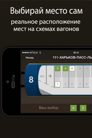 Билет Кафе - ЖД билеты в Украине screenshot 4