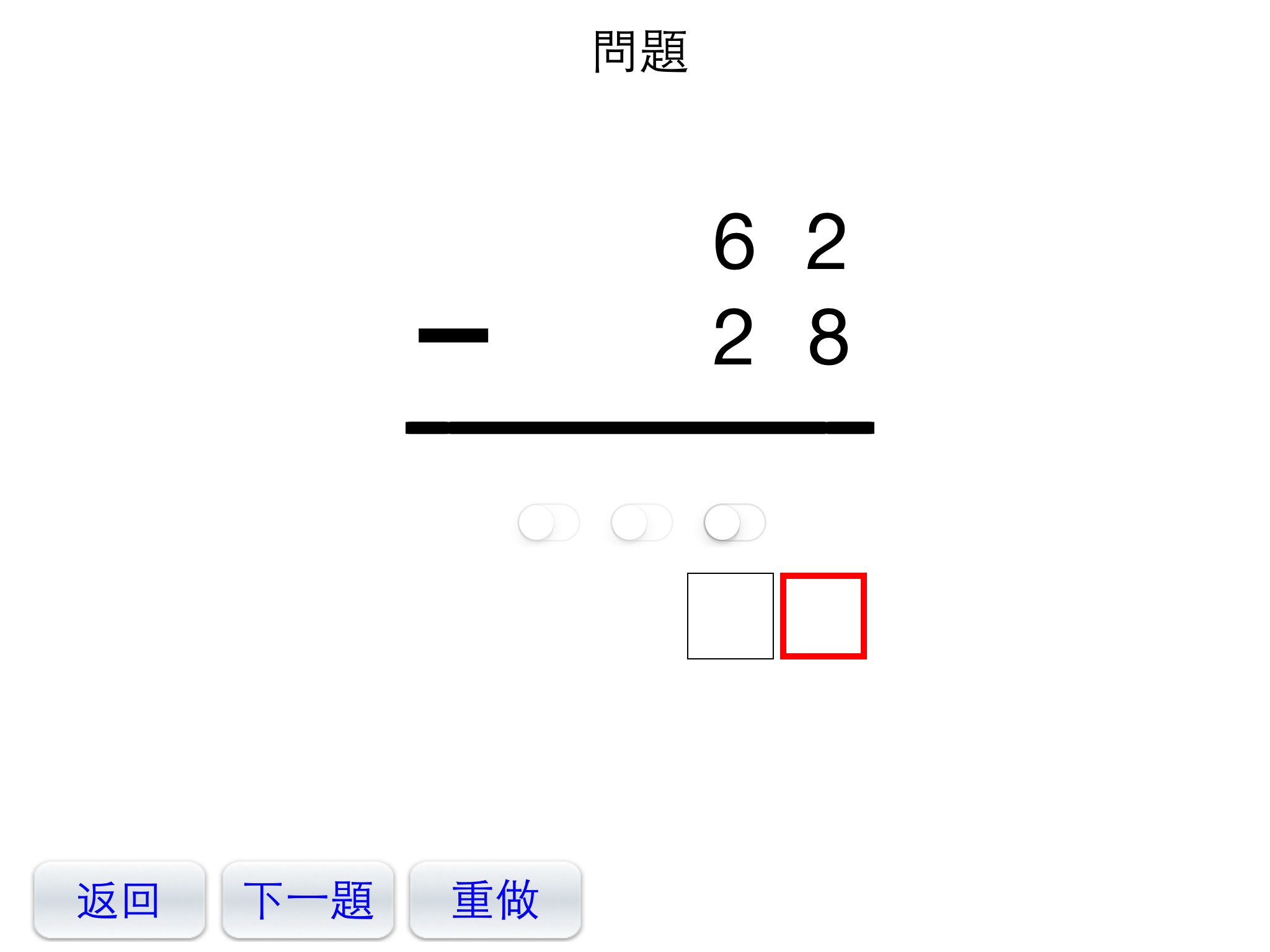 基礎數學練習 screenshot 3