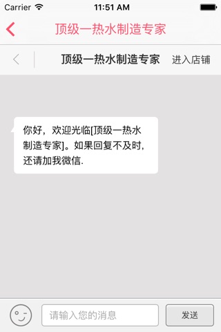 洁能热水专家 screenshot 4