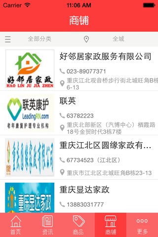 重庆家政服务 screenshot 2