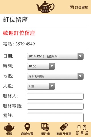 日昇茗茶居 screenshot 4