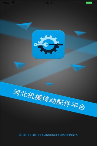 河北机械传动配件平台 screenshot 4