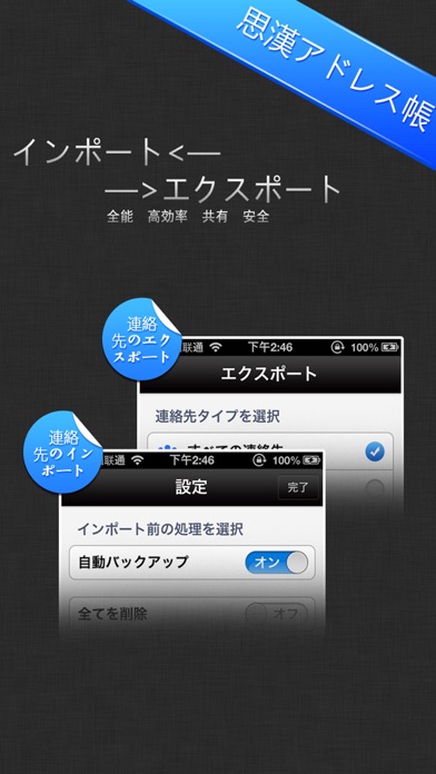 連絡先のバックアップPro Contact... screenshot1