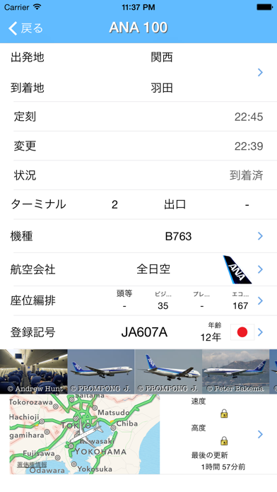 羽田空港フライト情報 screenshot1