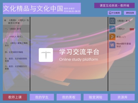 课堂互动 screenshot 3