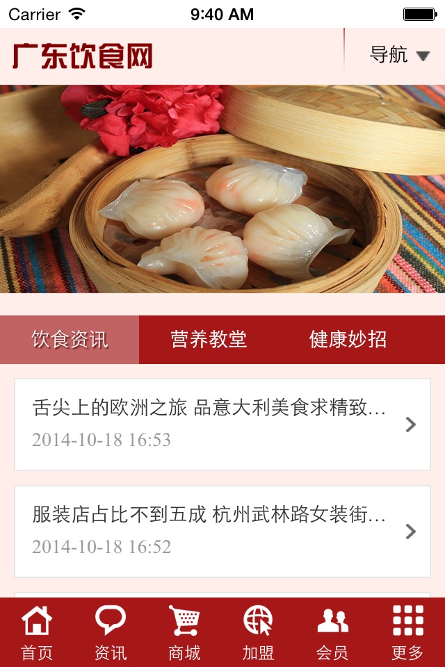 广东饮食网 screenshot 4