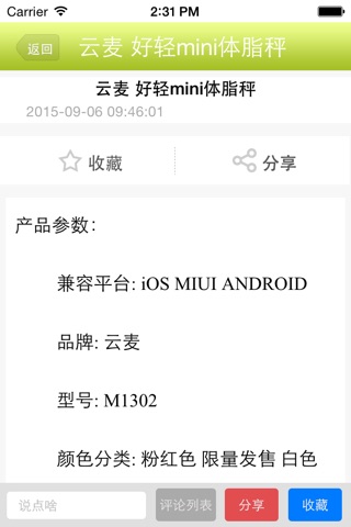 智能健康网 screenshot 4