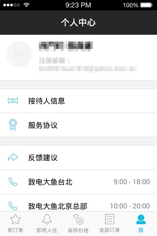 大鱼供应商 screenshot 3