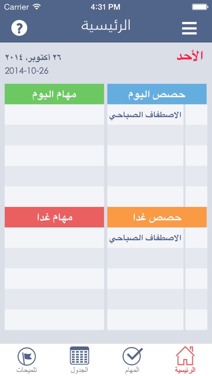 جدول المعلم العربي المجاني