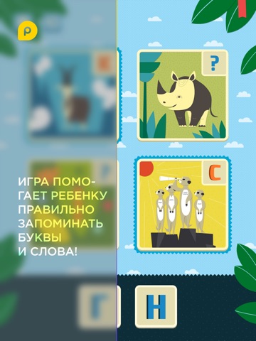 Mini-U: ZOO Quiz. Children game with interactive intro to the alphabet and letters with animal pictures screenshot 4