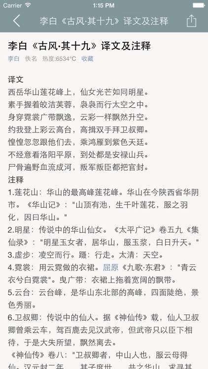 李白全集 - 诗仙古诗文全集翻译鉴赏大全 screenshot-4