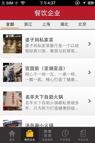 中国订餐网--餐饮行业平台 screenshot 3