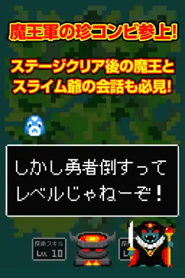 Game screenshot 魔王の勇者狩り hack