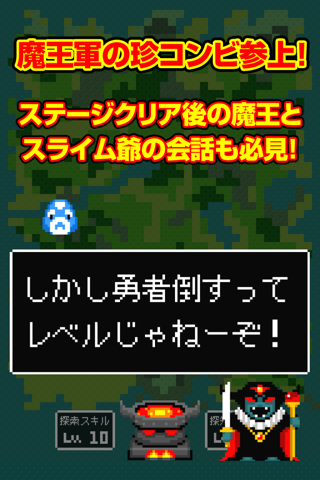 魔王の勇者狩り screenshot 3