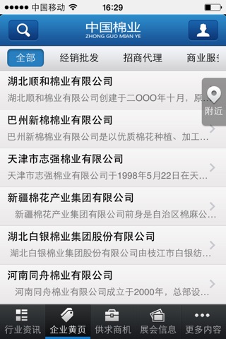 中国棉业客户端 screenshot 2