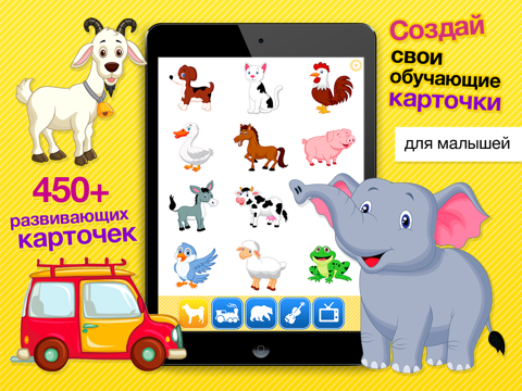 Скриншот из Smart Baby Touch HD - Amazing sounds in toddler flashcards of animals, vehicles, musical instruments and much more