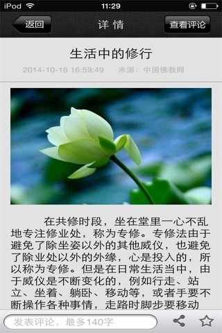 中国佛教网-行业平台 screenshot 2