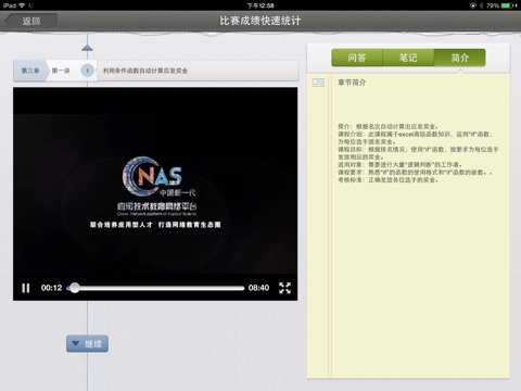 应用技术教育网络平台HD screenshot 3