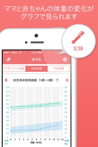 母子健康手帳 副読本 screenshot 3