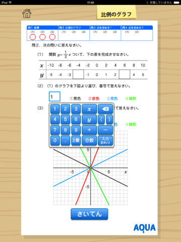 比例のグラフ さわってうごく数学「AQUAアクア」のおすすめ画像5