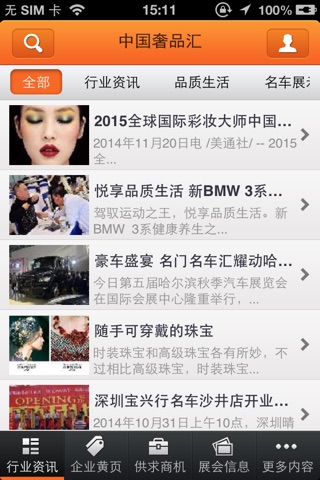 中国奢品汇客户端 screenshot 2