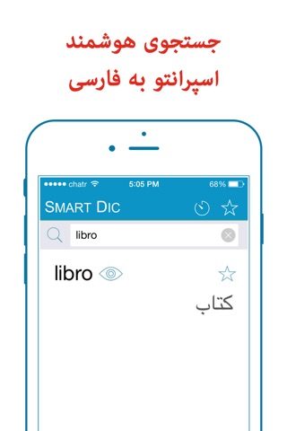 Smart Dictionary Esperanto-Farsi Pro screenshot 2